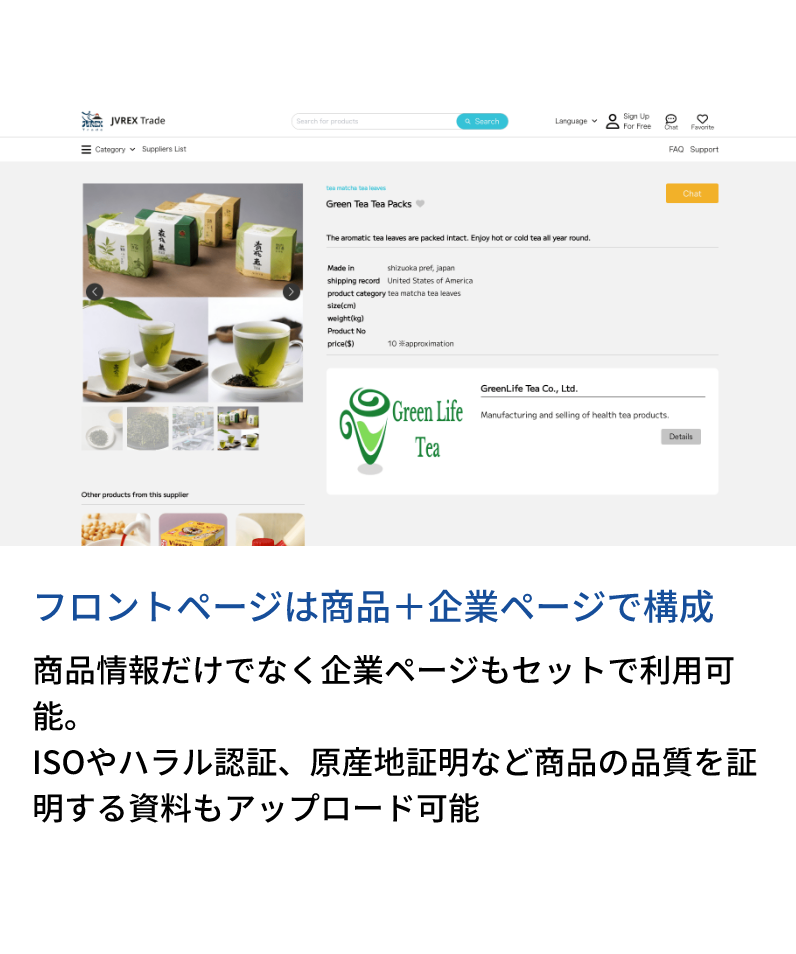 JVREX Trade（BtoB日本食品ECサイト）